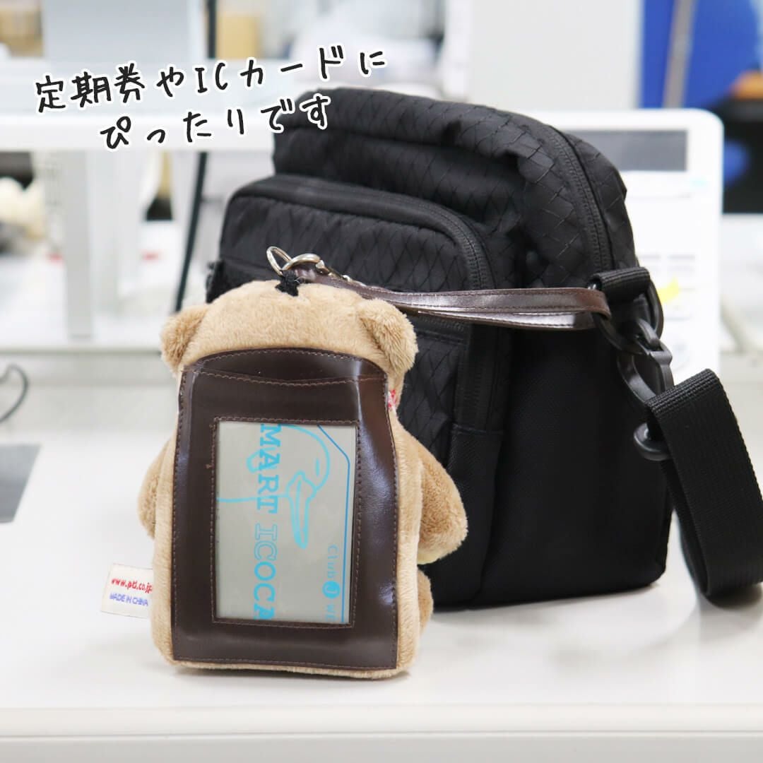 ふわふわ可愛いくまのパスケース！通学・通勤に便利