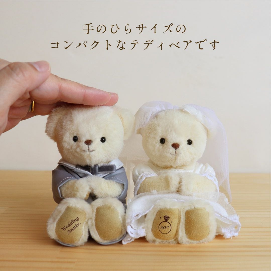 婚姻年数入りウェディングベア｜結婚記念日・結婚周年のお祝いギフト