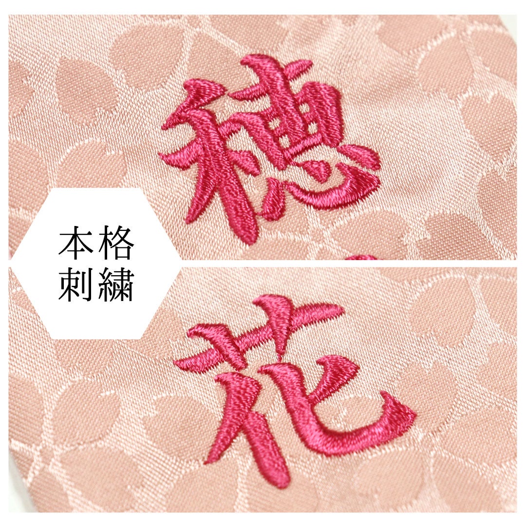 名前旗 名前幕 刺繍 ピンク 名入れ ぬいぐるみ用 テディベア 還暦祝い