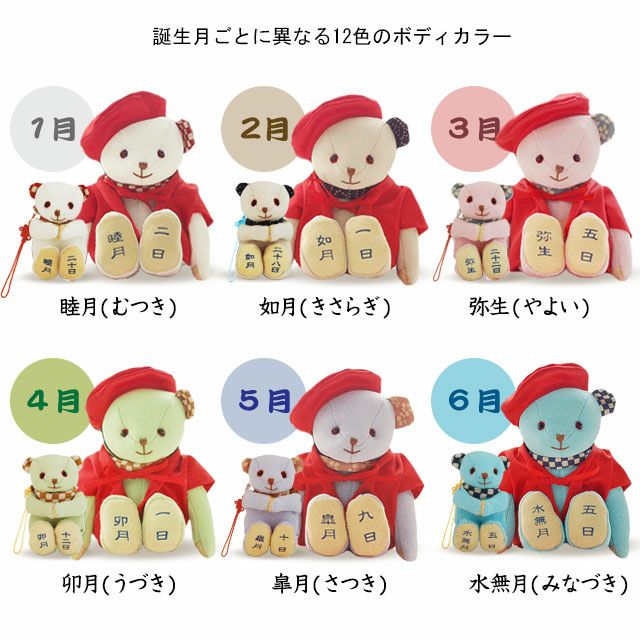 ちりめん素材が魅力｜和風テディベアで還暦を祝おう