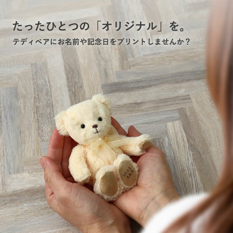 足裏プリントオプション（片足） | テディベアギフトのプティルウ