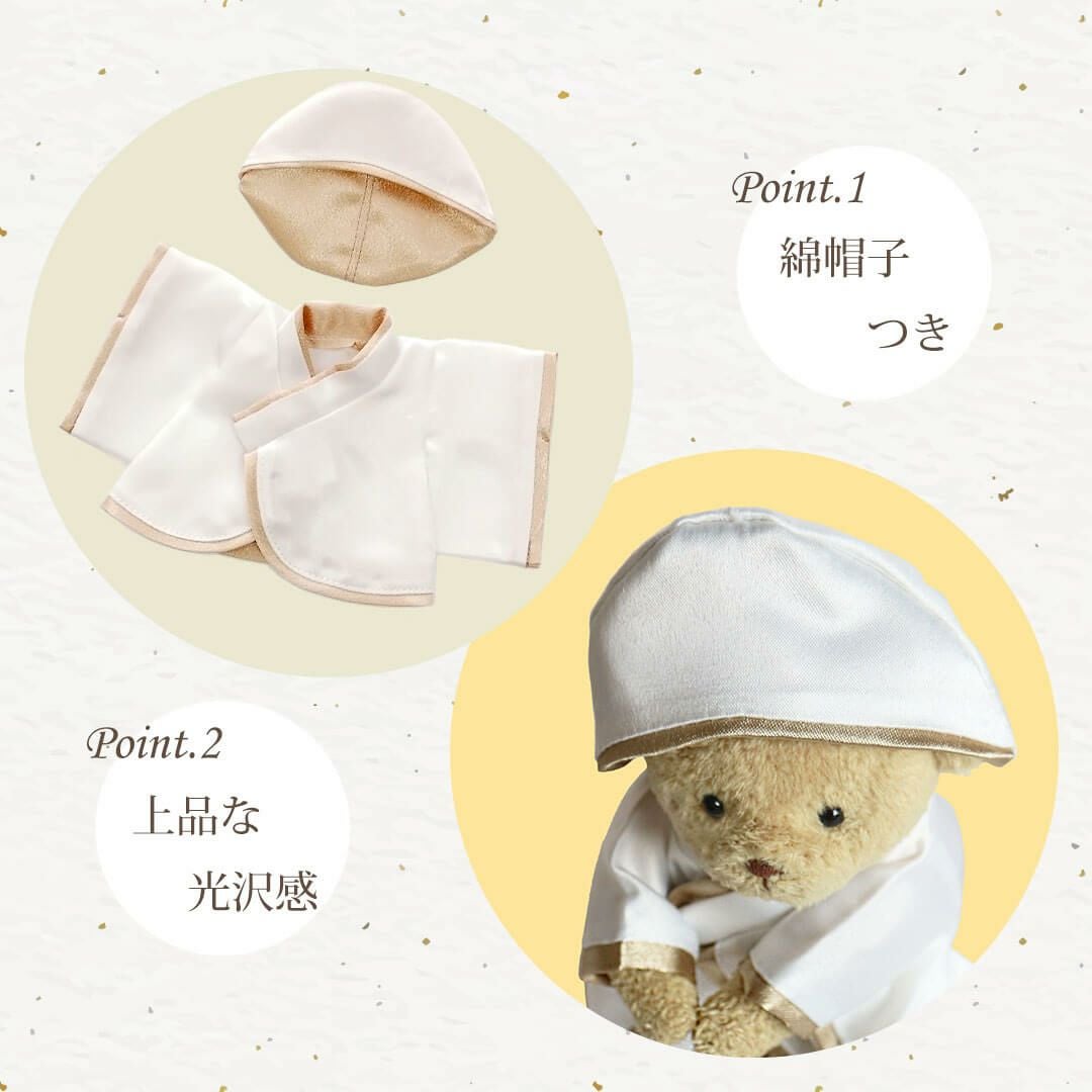 スタイリングカップル和装婚(4S)｜名入れできる和装テディベア