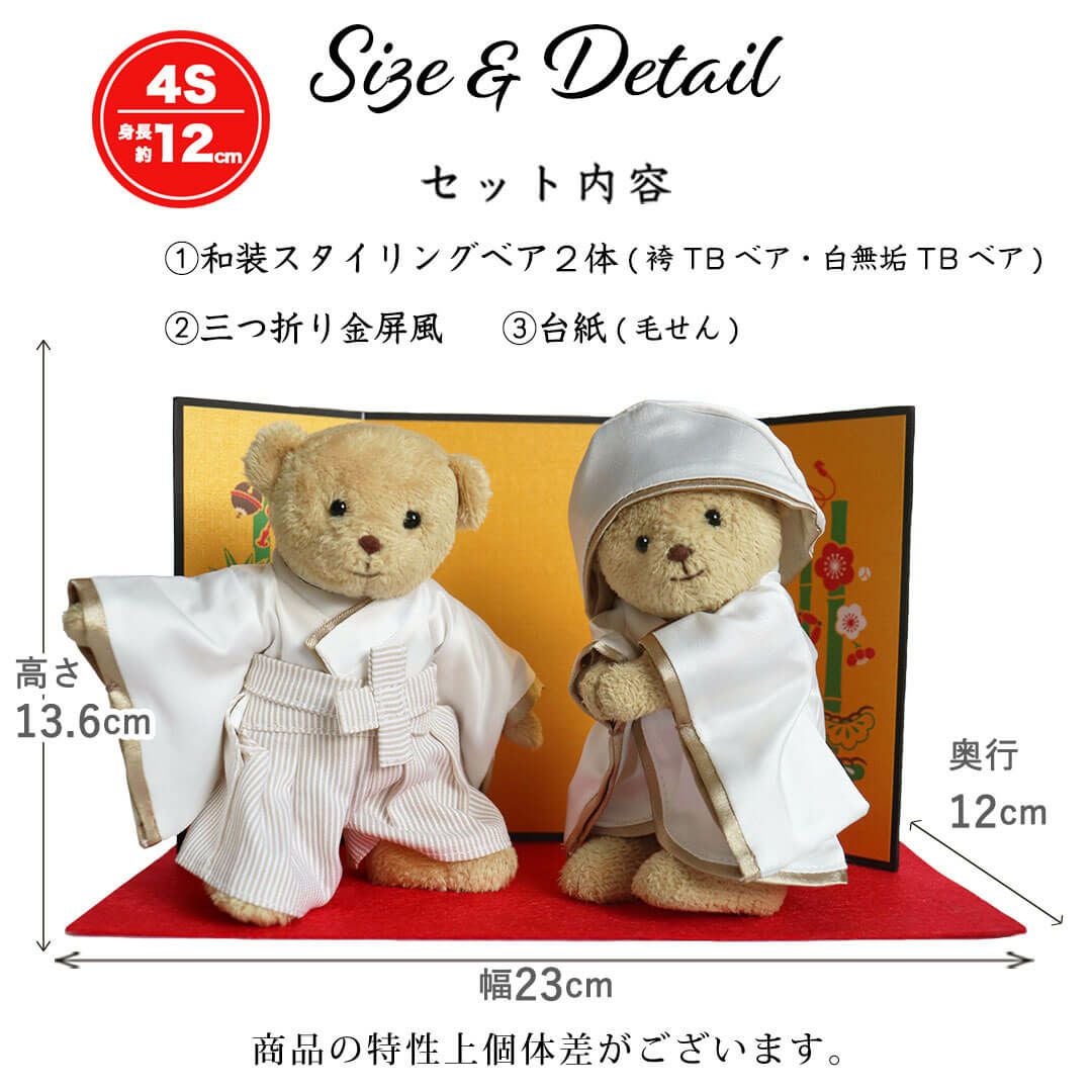 和服クマぬいぐるみ2体セット 和装テディベア｜結婚祝い・入籍記念に飾れるウェディングドール