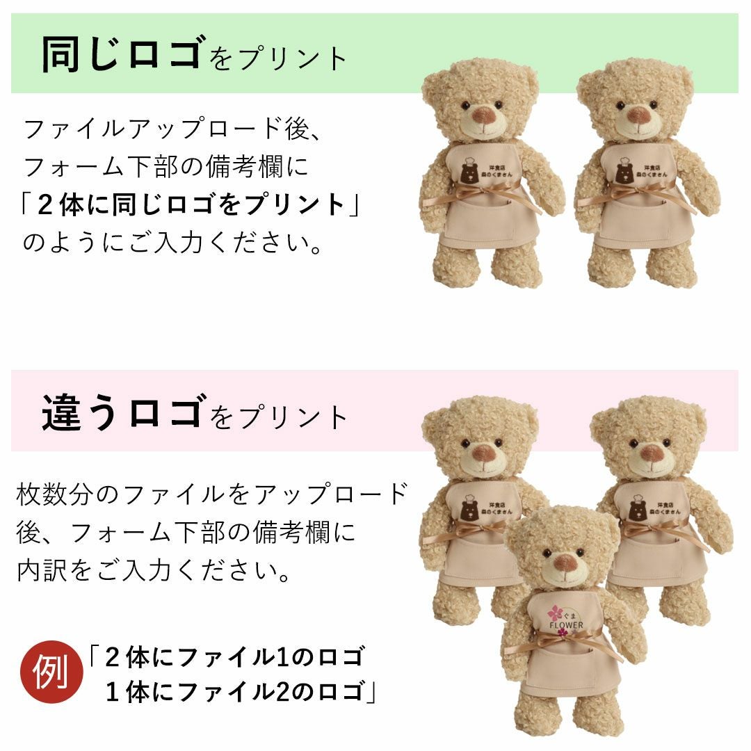 ロゴ入りエプロンのテディベア｜開店祝いや周年祝いにぴったり