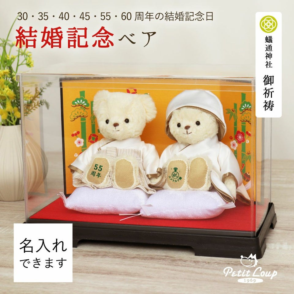金婚ベア