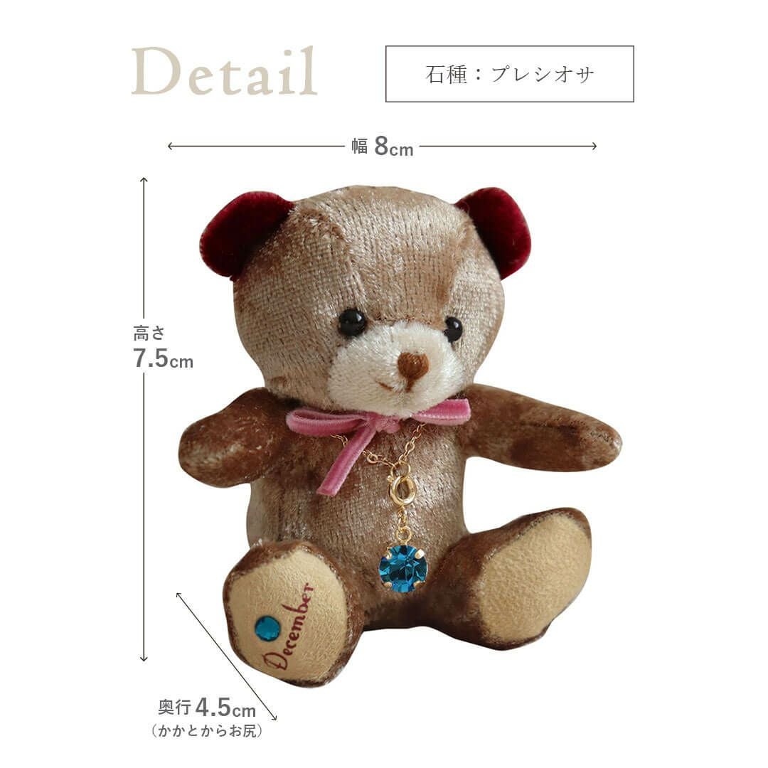 誕生石カラーのテディベア】誕生日プレゼントや成人祝いに♪かわいい