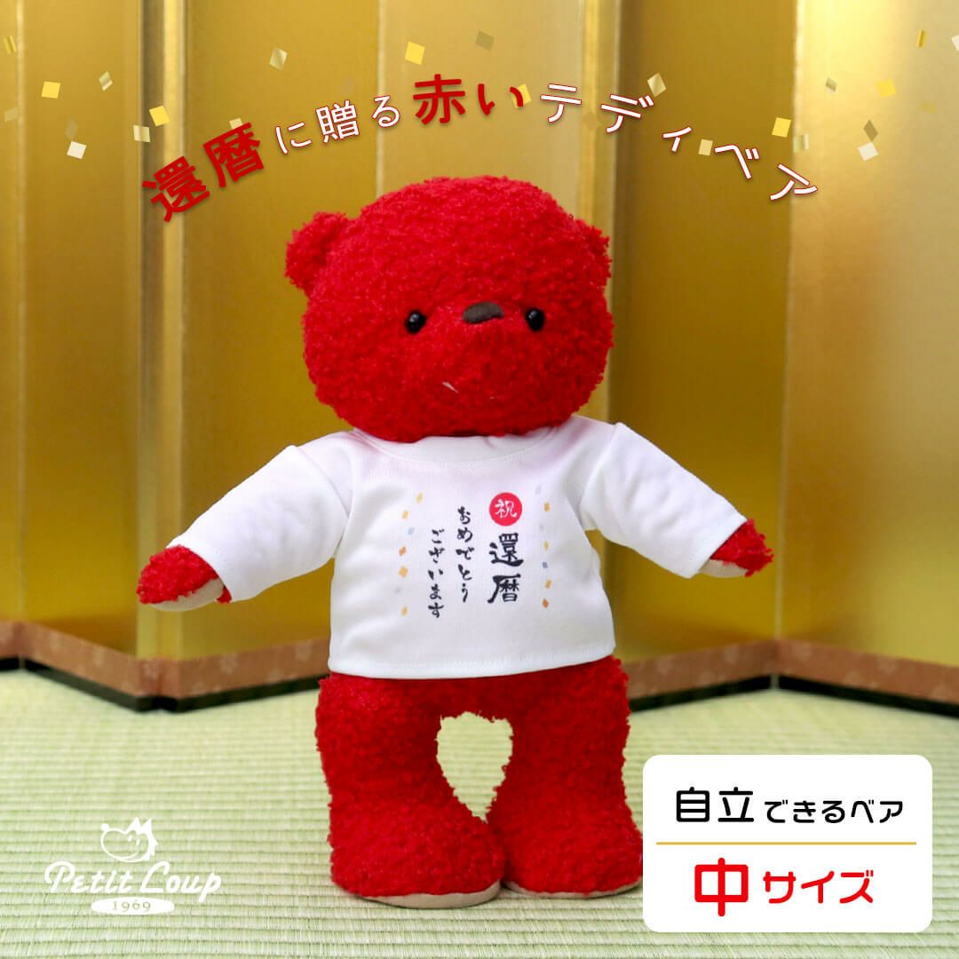 赤いテディベアで還暦をお祝い｜和室にも映える特別ギフト