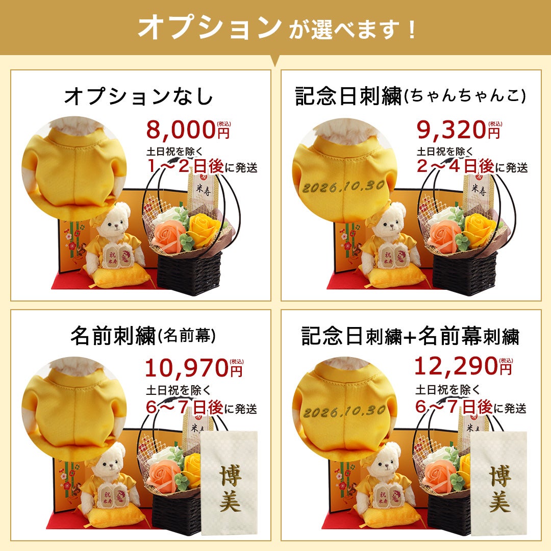 米寿のお祝いベアフレグランスソープ