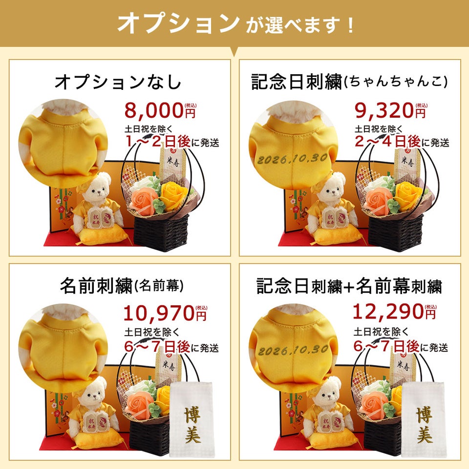 米寿のお祝いベアフレグランスソープ