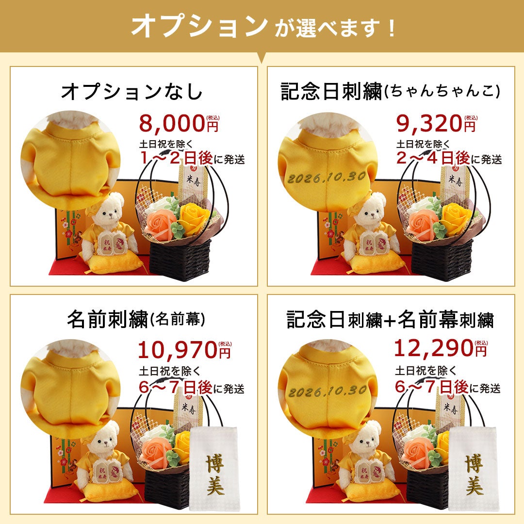 米寿のお祝いベアフレグランスソープ