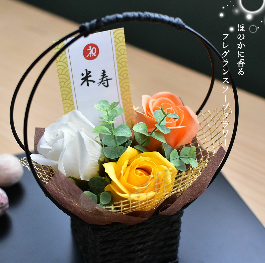 寿儀式　祝い　寿と花の刺繍の布製置物 米寿祝い 傘寿祝い プレゼント 黄色 花 ソープフラワー 屏風