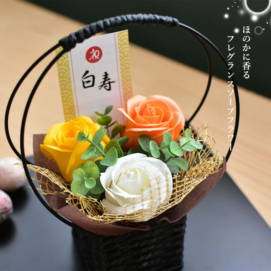 白寿 百寿 祝い プレゼント 白 花 ソープフラワー 屏風 ぬいぐるみ