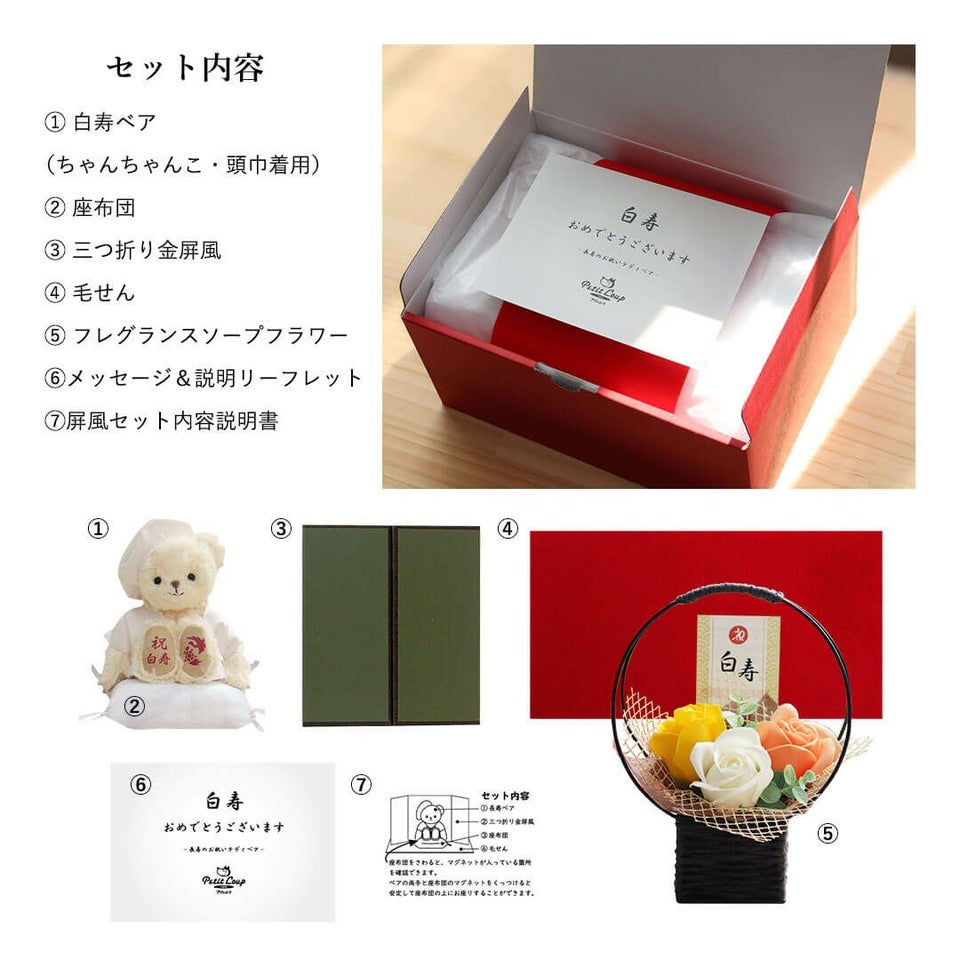 白寿のお祝いベアフレグランスソープフラワー