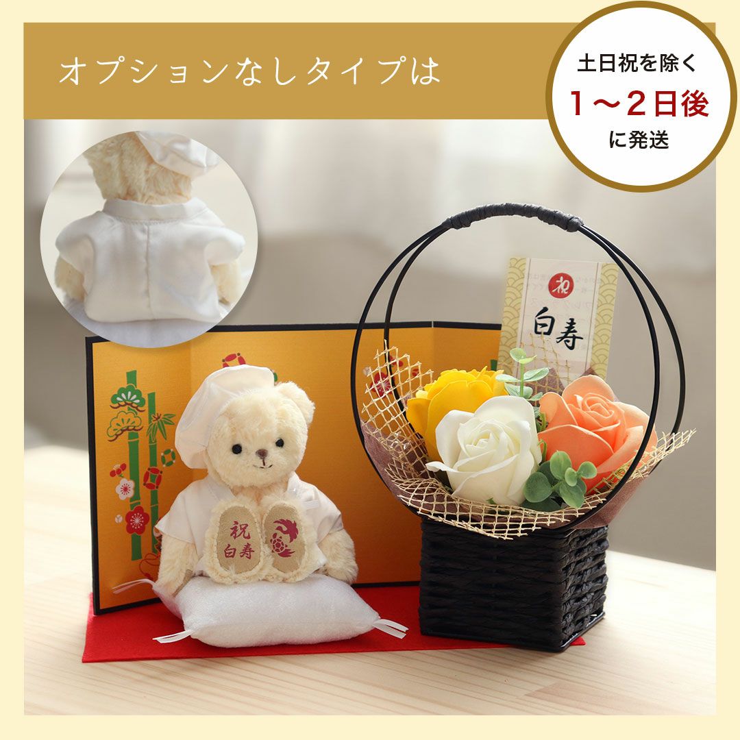 寿儀式　祝い　寿と花の刺繍の布製置物 白寿 百寿 祝い プレゼント 白 花 ソープフラワー 屏風 ぬいぐるみ