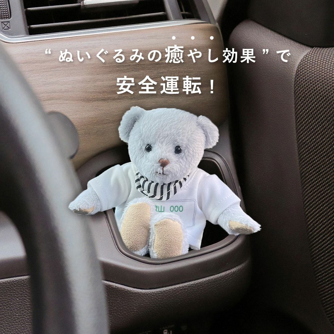名入れOK！交通安全お守りベア】愛車のナンバー入り♪プレゼントや納車