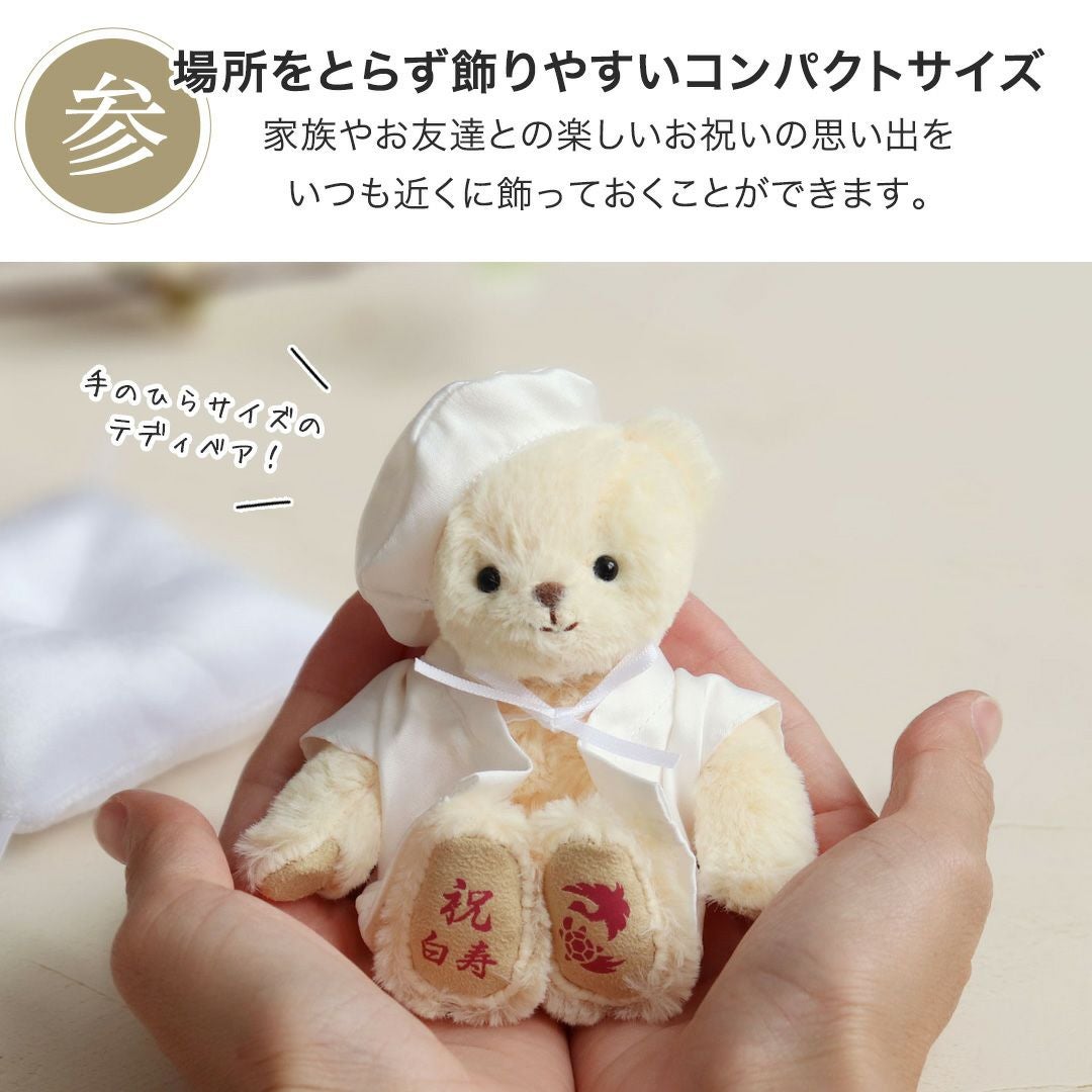 白寿祝い 百寿祝い プレゼント 白 ちゃんちゃんこ 名入れ ぬいぐるみ
