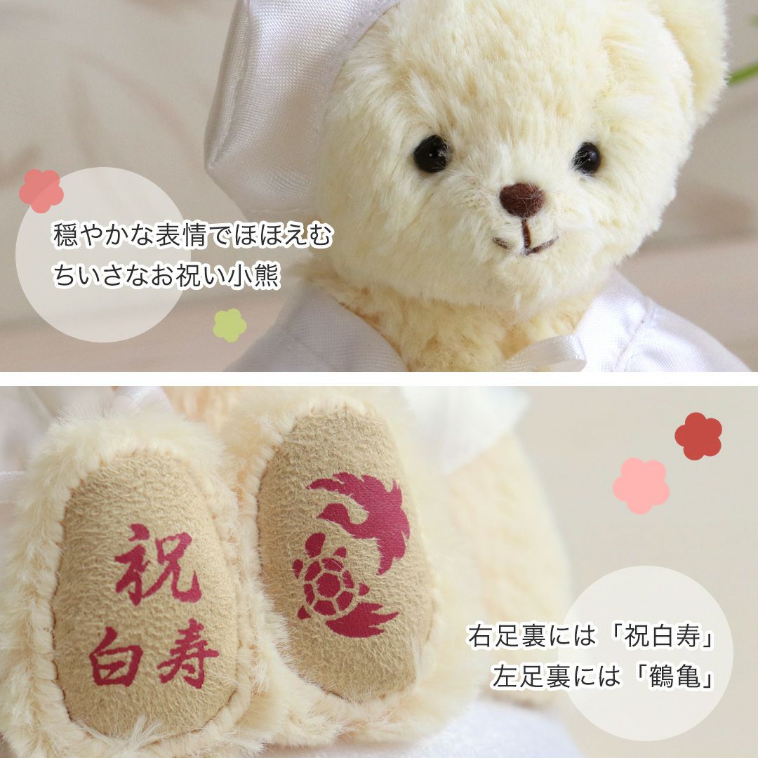白寿祝い 百寿祝い プレゼント 白 ちゃんちゃんこ 名入れ ぬいぐるみ