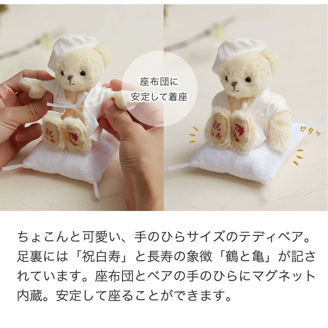 白寿祝い 百寿祝い プレゼント 白 ちゃんちゃんこ 名入れ ぬいぐるみ
