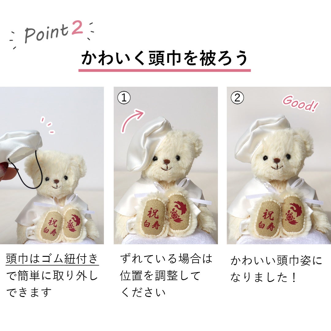 白寿祝い 百寿祝い プレゼント 白 ちゃんちゃんこ 名入れ ぬいぐるみ