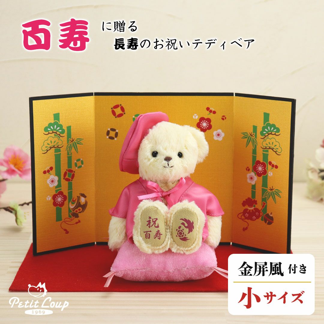 百寿 紀寿 祝い プレゼント 100歳 ピンク 桃色 ケース付き ぬいぐるみ