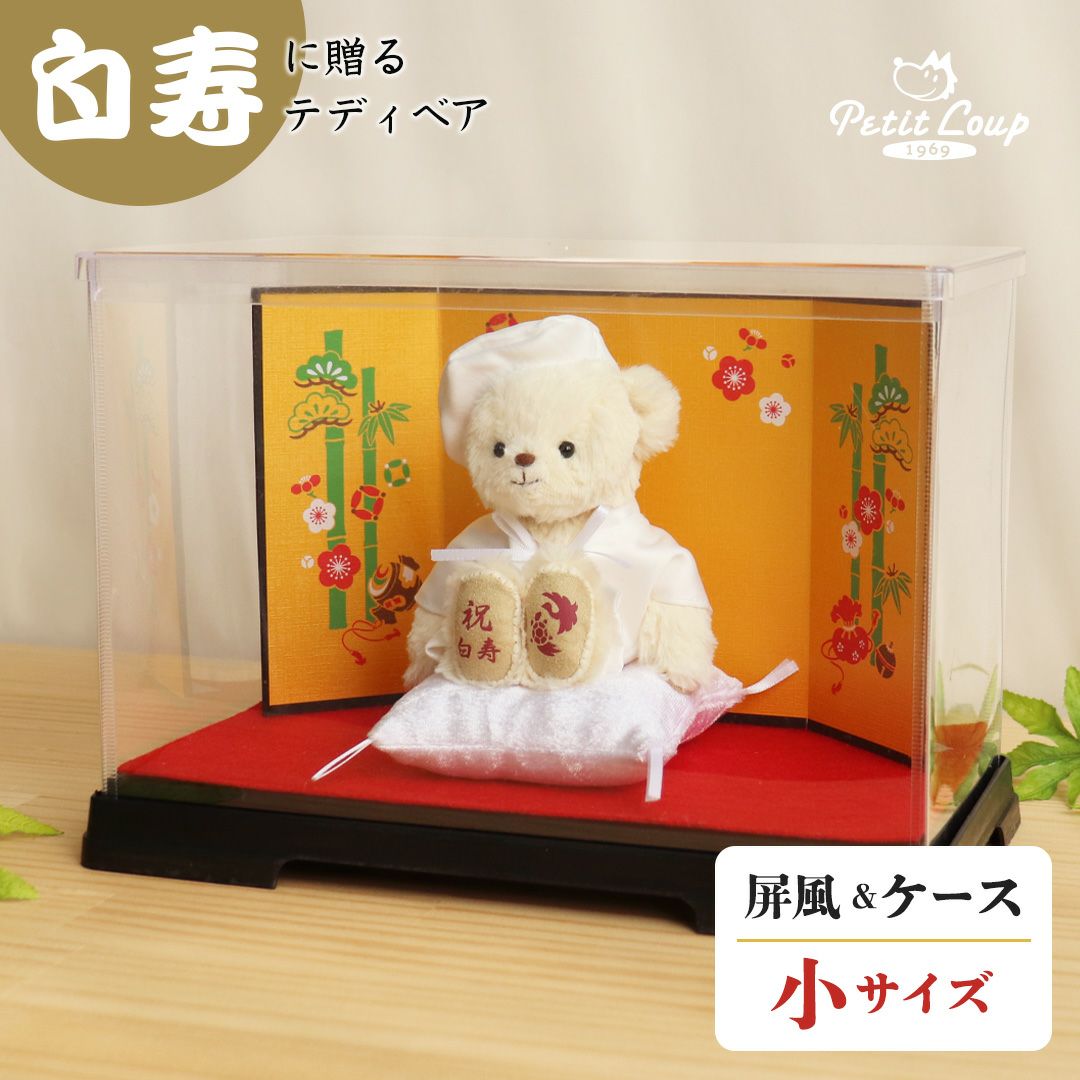 白寿 百寿 祝い プレゼント 白 フルセット 金屏風 ケース 座布団