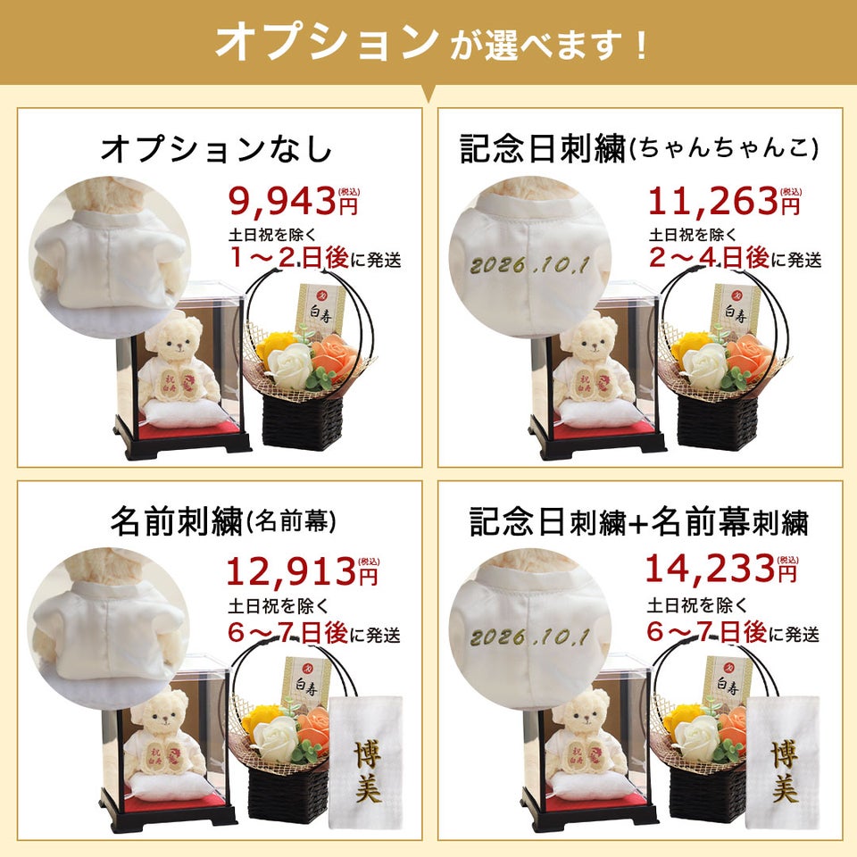 白寿ベアケース付フラワー