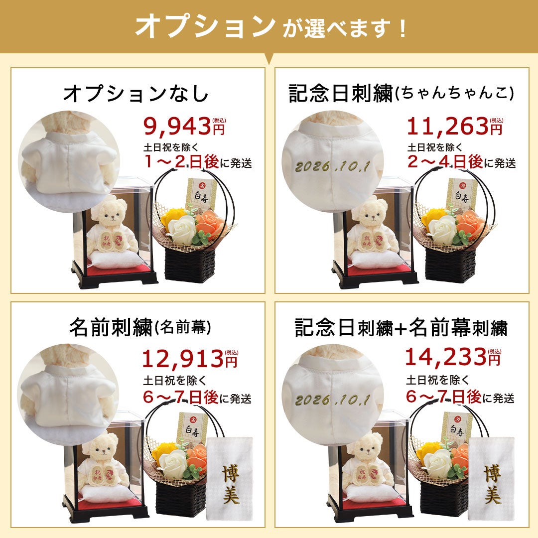 白寿ベアケース付フラワー
