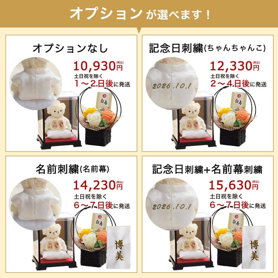 白寿ベアケース付フラワー