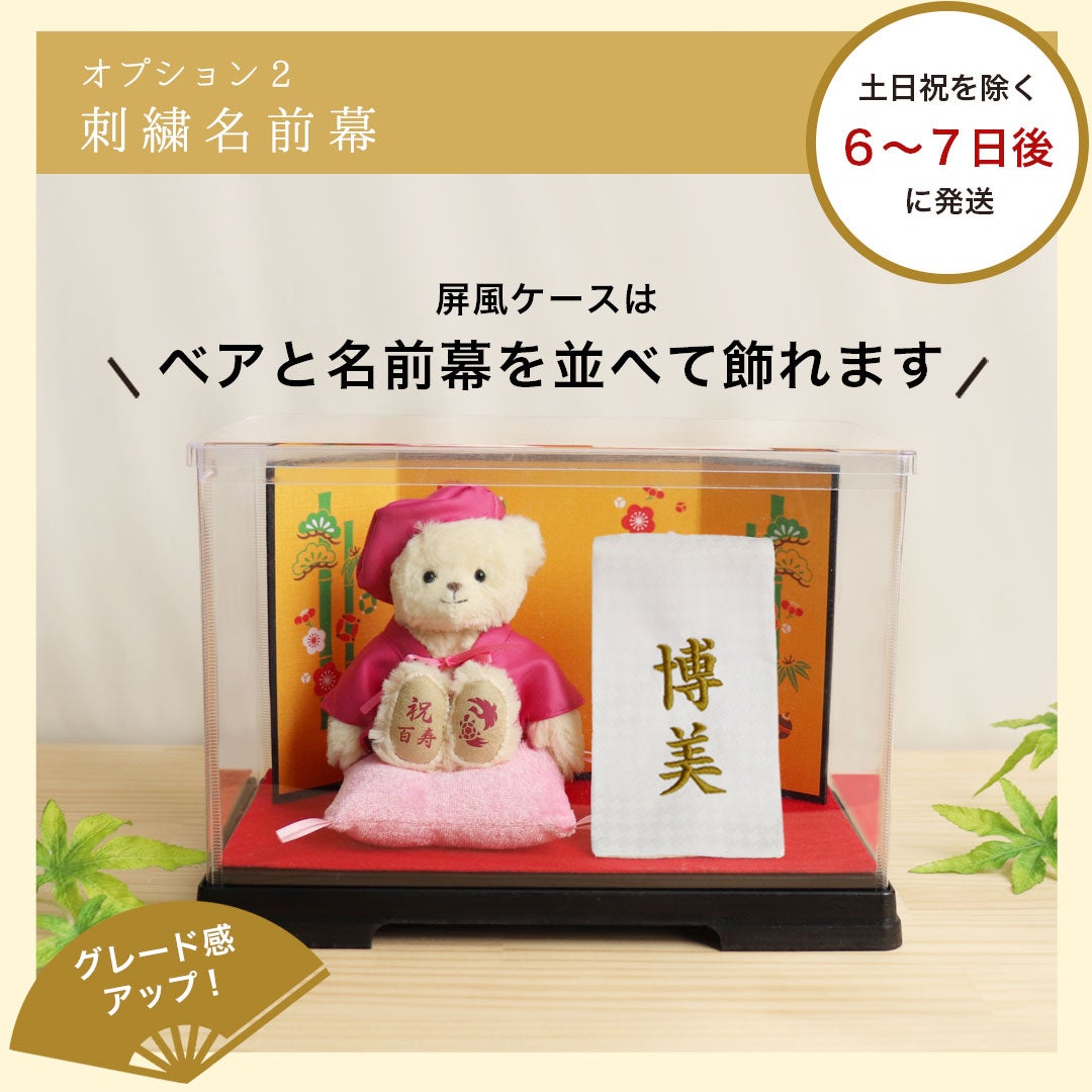 百寿 紀寿 祝い プレゼント ピンク 桃色 フルセット 金屏風 ケース