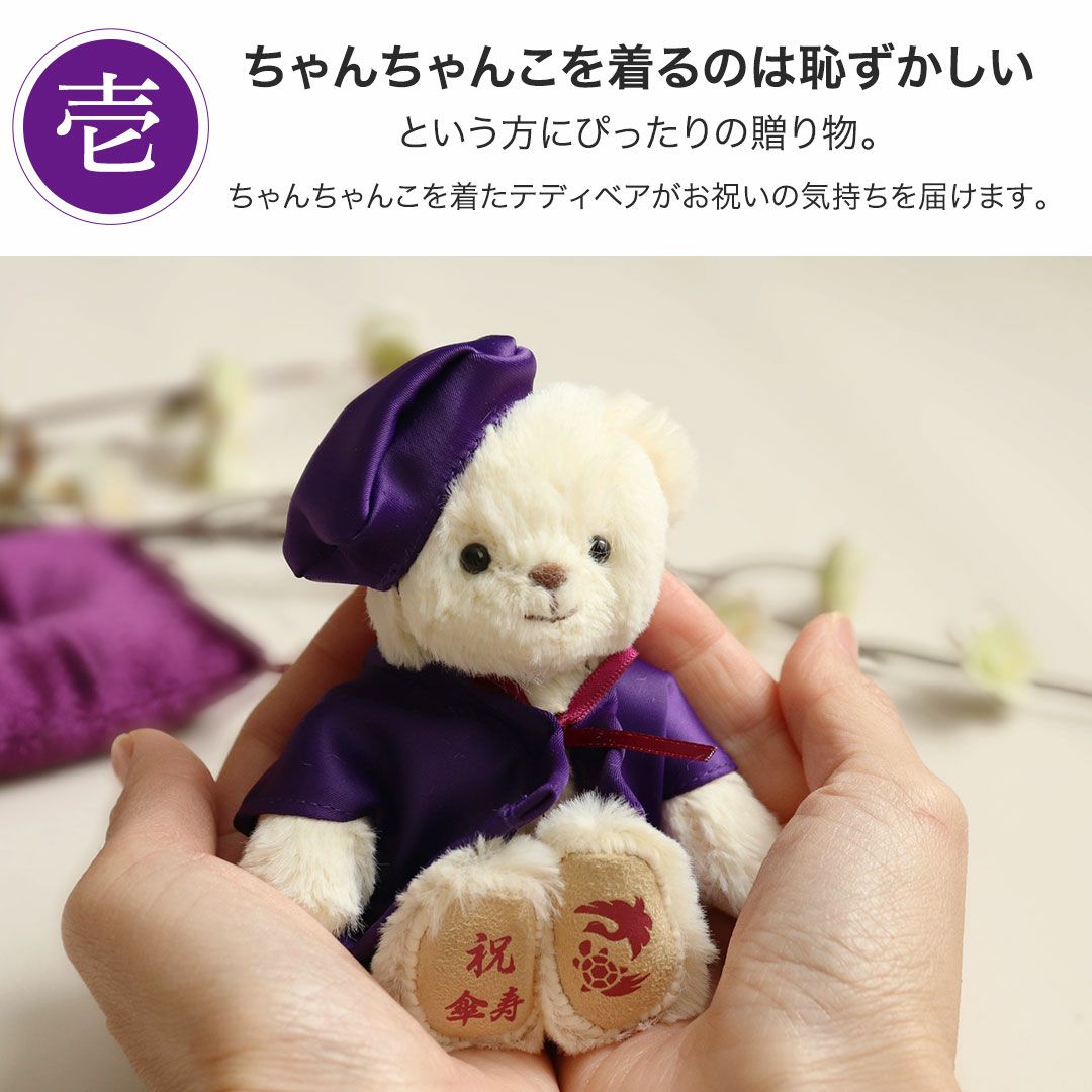 古希 喜寿 傘寿 卒寿 祝い プレゼント 金屏風 屏風 紫 ちゃんちゃんこ