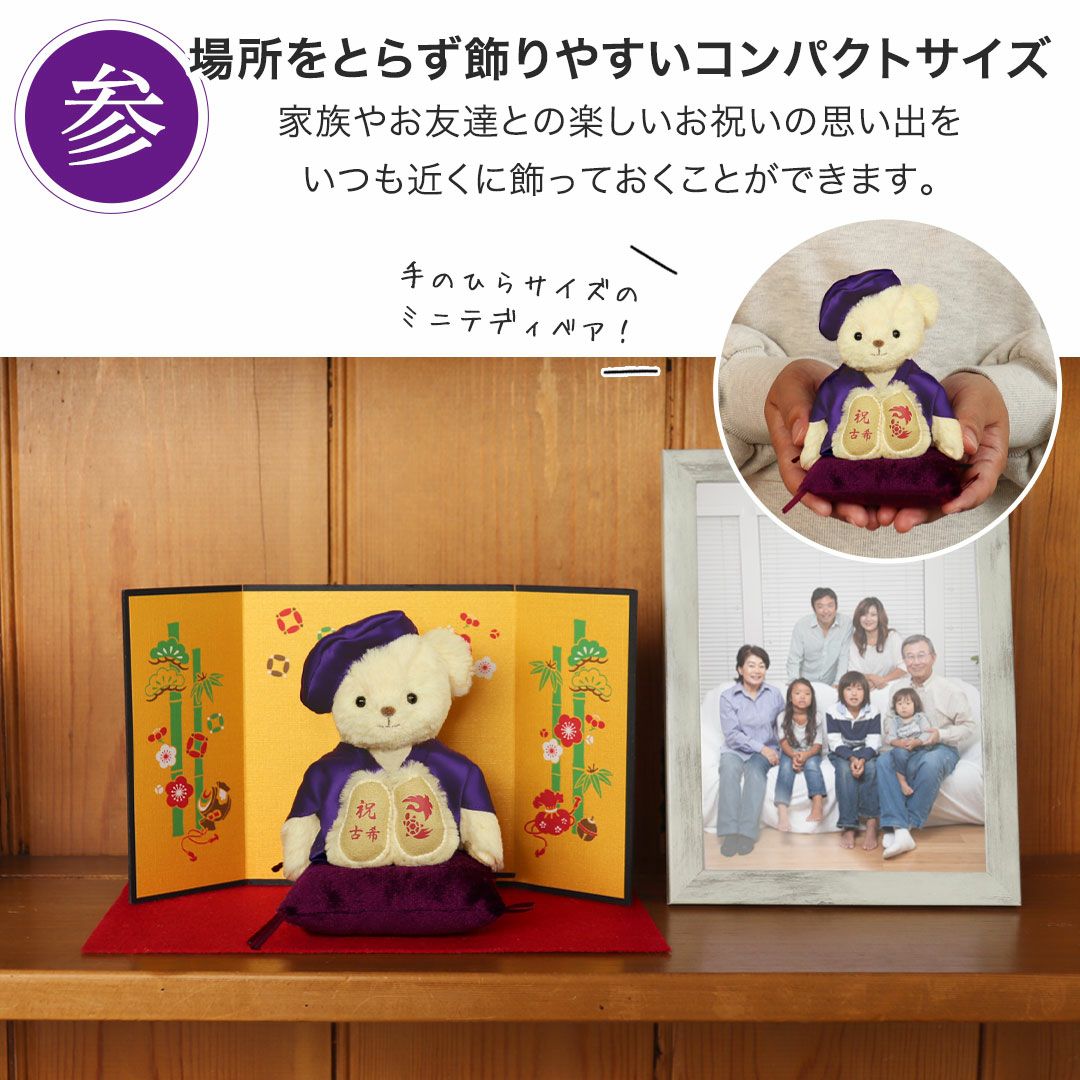 古希 喜寿 傘寿 卒寿 祝い プレゼント 金屏風 屏風 紫 ちゃんちゃんこ