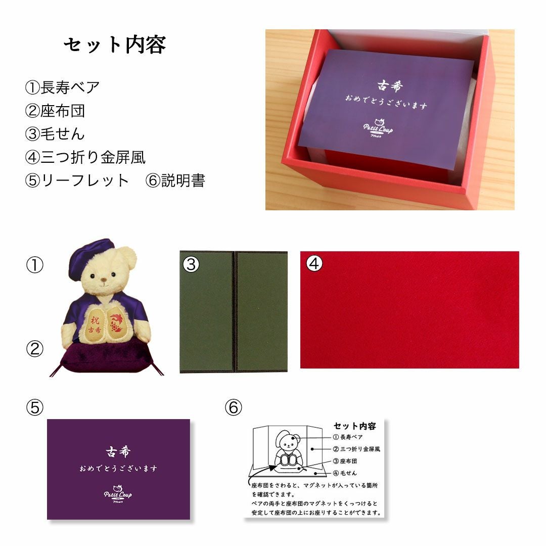 古希 喜寿 傘寿 卒寿 祝い プレゼント 金屏風 屏風 紫 ちゃんちゃんこ