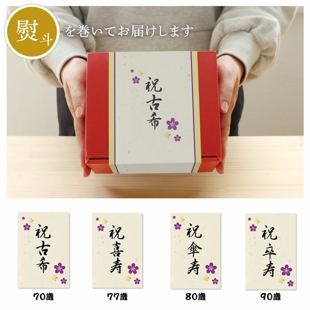 古希 喜寿 傘寿 卒寿 祝い プレゼント 金屏風 屏風 紫 ちゃんちゃんこ