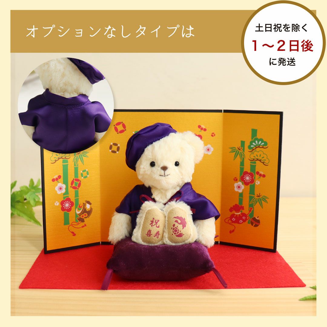 古希 喜寿 傘寿 卒寿 祝い プレゼント 金屏風 屏風 紫 ちゃんちゃんこ