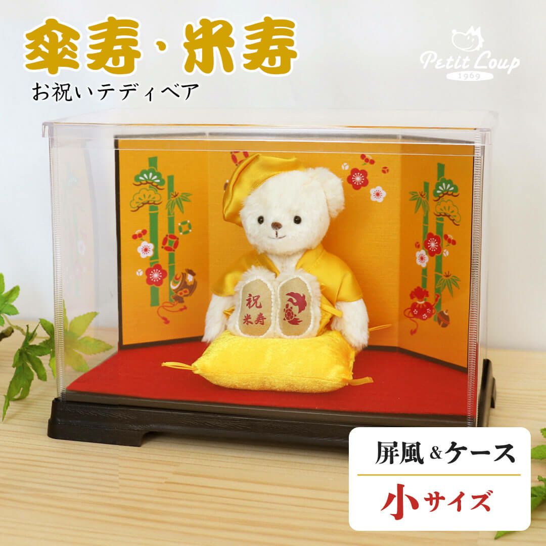 米寿 傘寿 祝い プレゼント 黄色 フルセット 金屏風 ケース 座布団