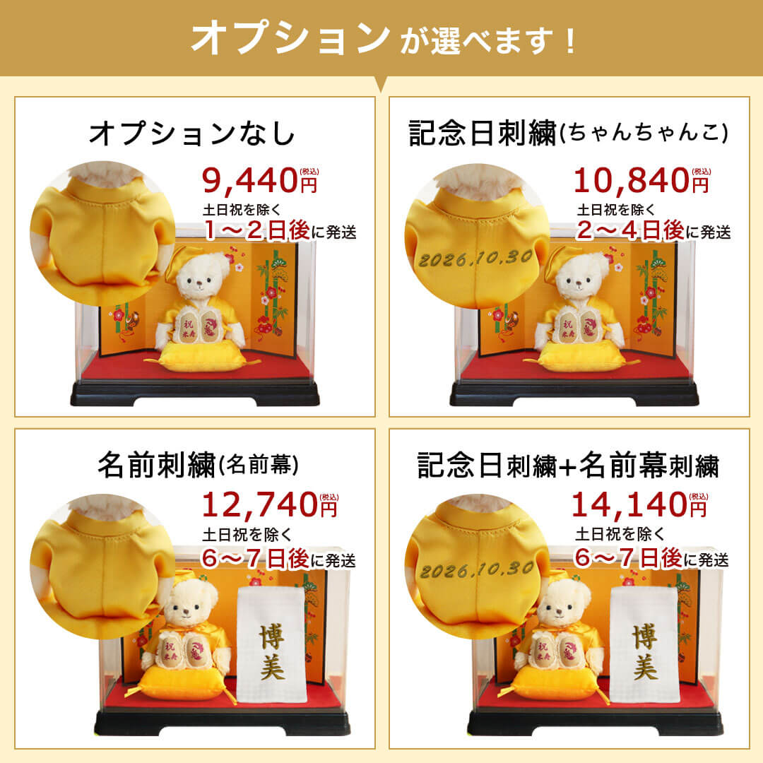 米寿に贈る長寿のお祝いべア屏風付きケース
