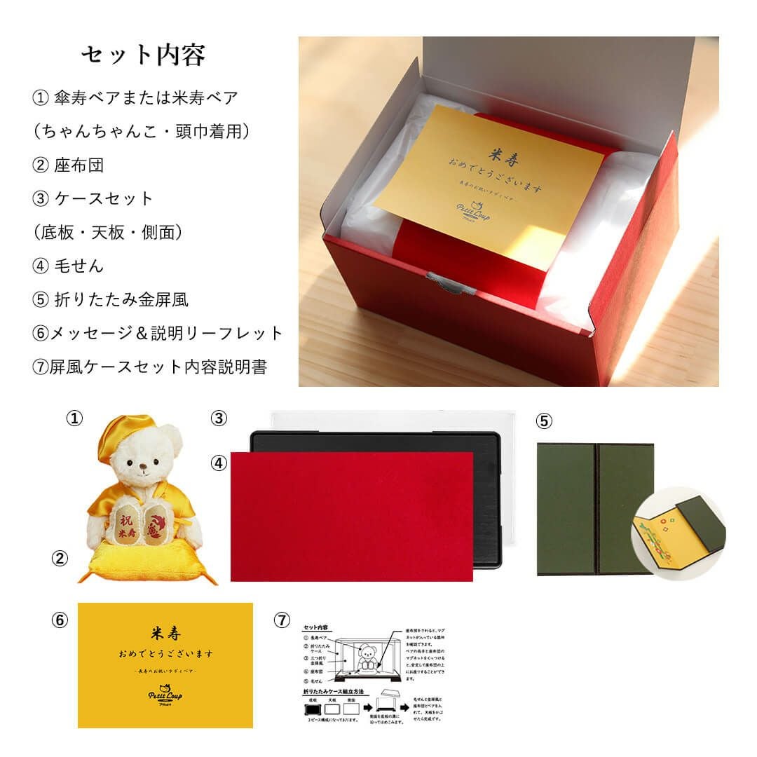 米寿 傘寿 祝い プレゼント 黄色 フルセット 金屏風 ケース 座布団