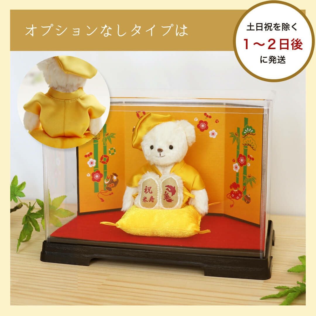 米寿 傘寿 祝い プレゼント 黄色 フルセット 金屏風 ケース 座布団
