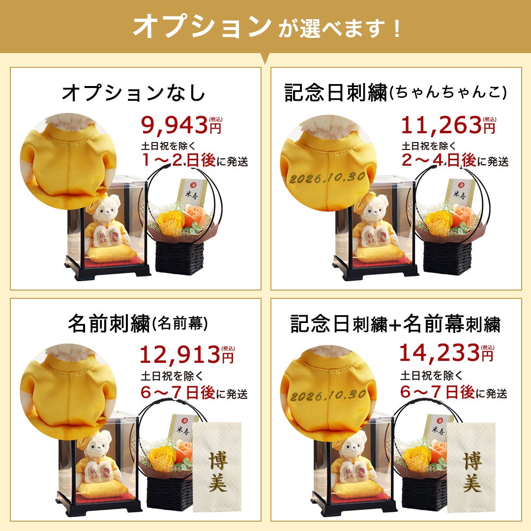米寿ベアケース付フラワー