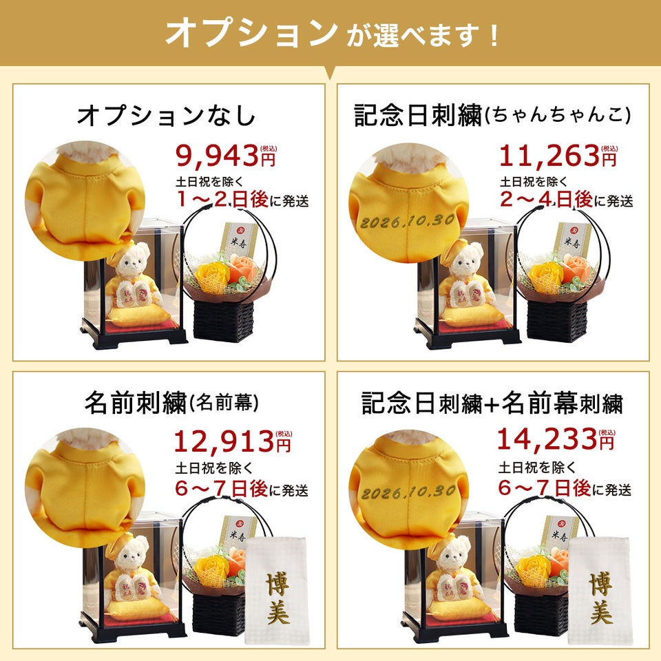 米寿ベアケース付フラワー