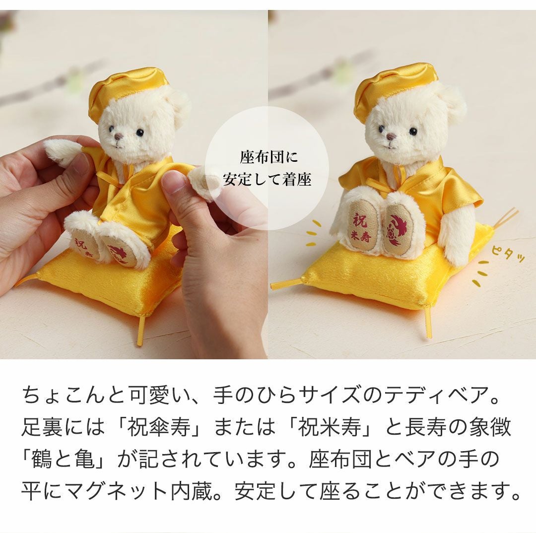 米寿ベアケース付フラワー