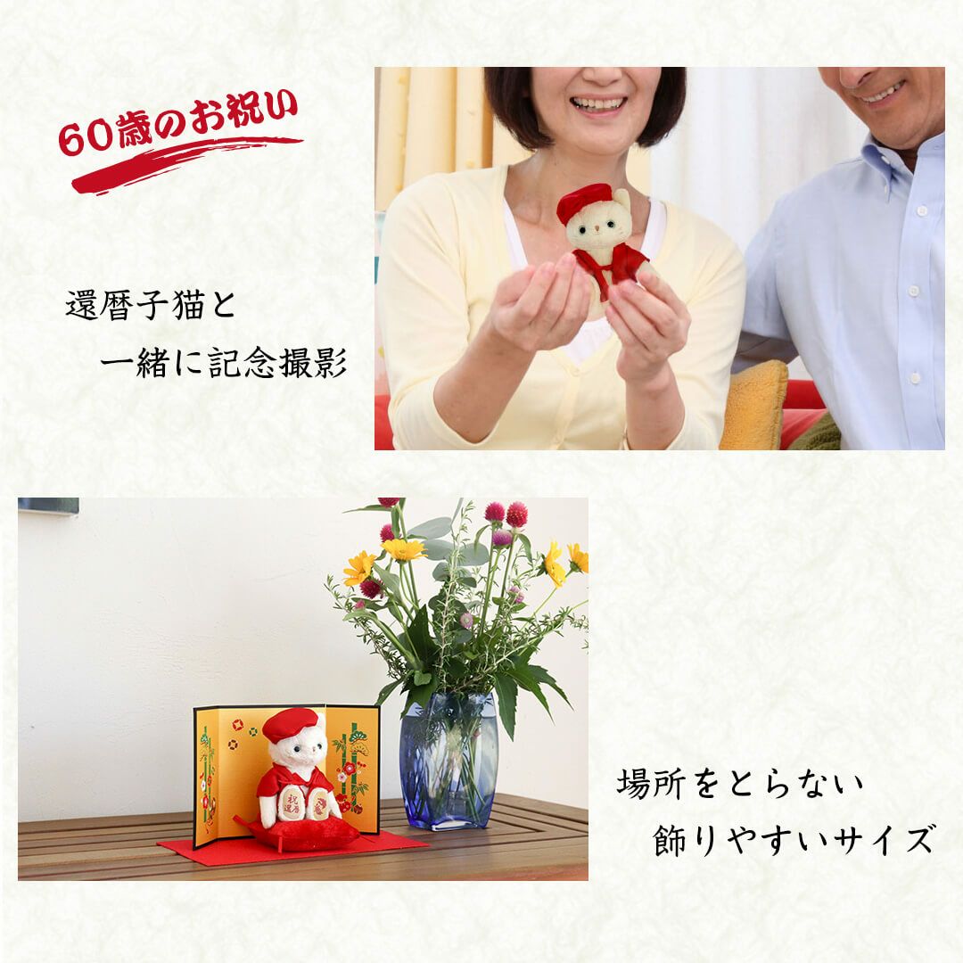 還暦ネコ 屏風(4S) | テディベアギフトのプティルウネットショップ本店
