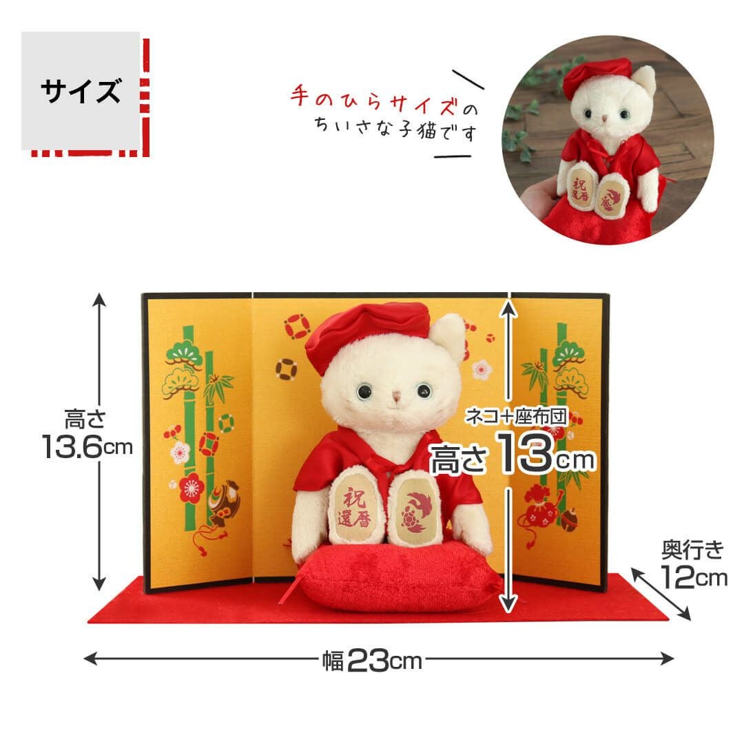 還暦ネコ 屏風(4S) | テディベアギフトのプティルウネットショップ本店