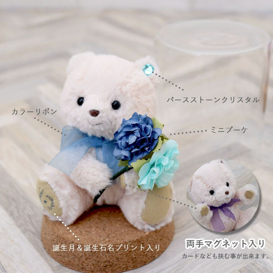 誕生石カラーの花とテディベア｜ガラスドーム入りフラワーギフト