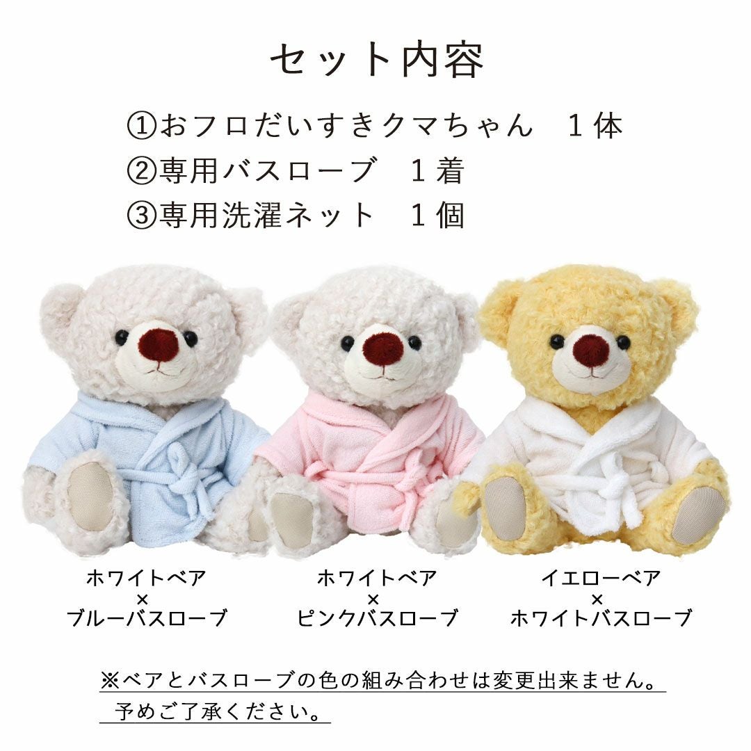 お風呂が楽しくなる！洗えるお風呂用ぬいぐるみ「おフロだいすきクマ