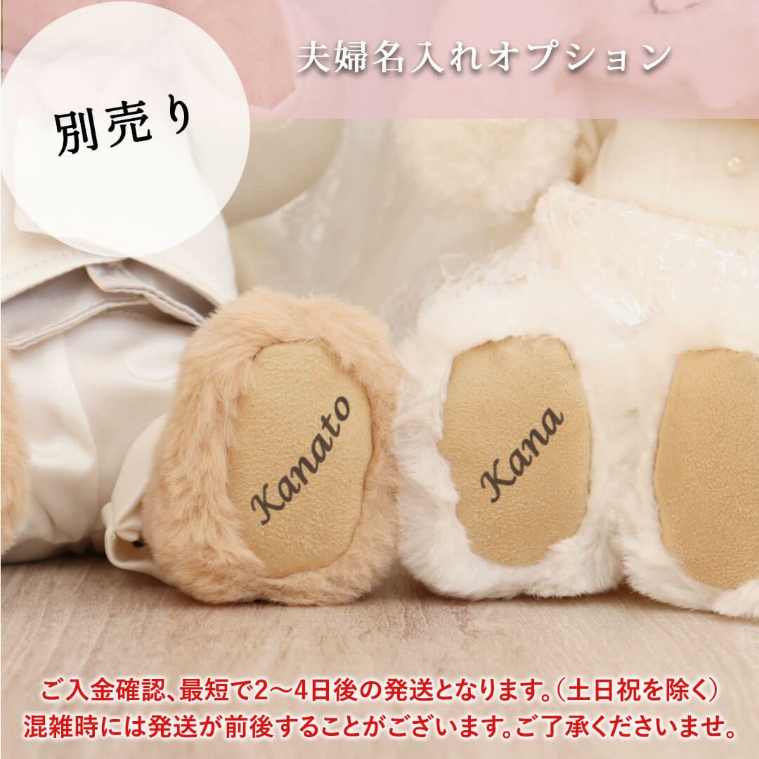 結婚祝い・ウェルカムベアに｜名入れできるかわいいウェディングベア