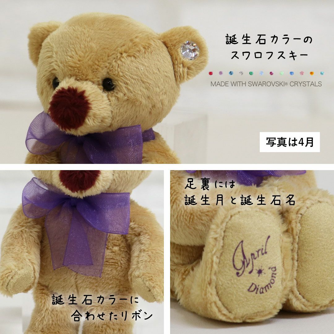 バースデイマスコットSWAROVSKI2(4S)/月プリント入り | テディベア