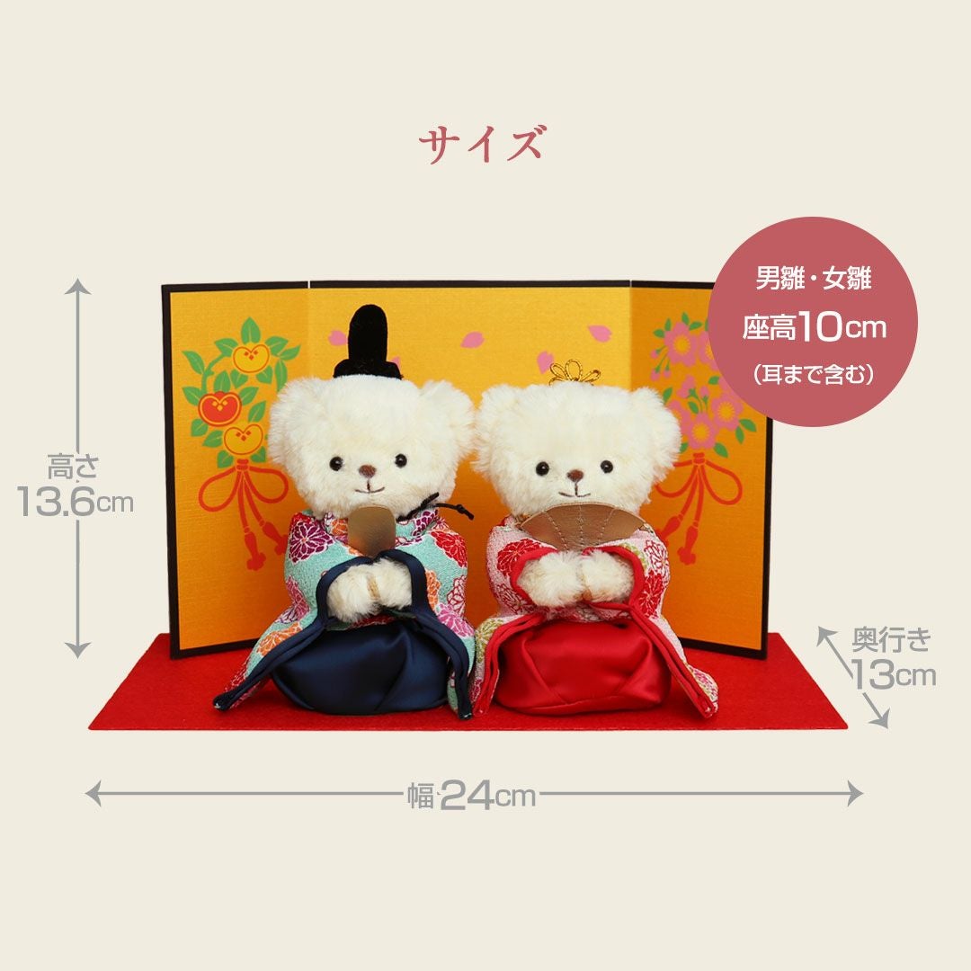 雛人形 初節句 祝い ぬいぐるみ くまのおひなさまFUU｜屏風＆毛せん飾り