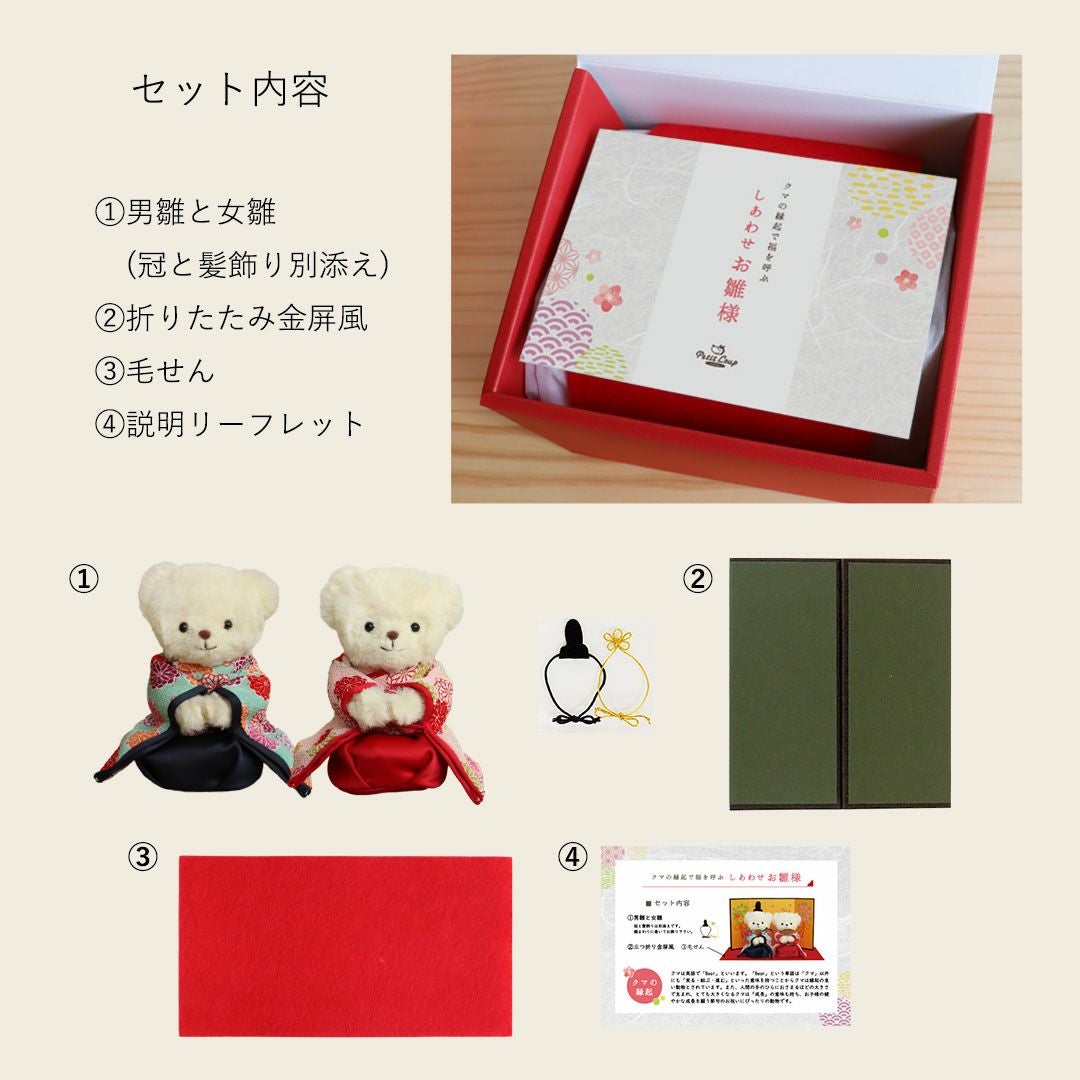 雛人形 初節句 祝い ぬいぐるみ くまのおひなさまFUU｜屏風＆毛せん飾り