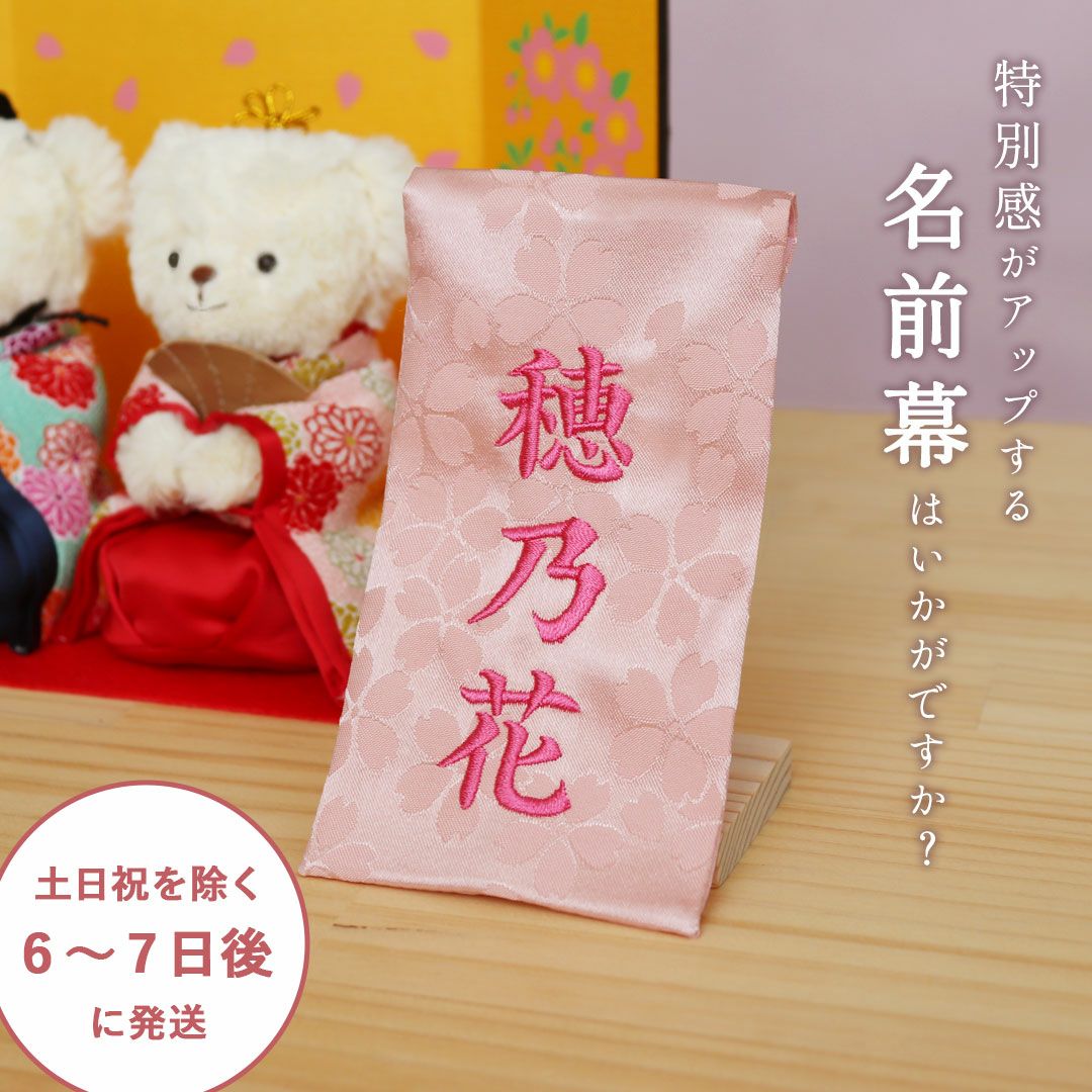 雛人形 初節句 祝い ぬいぐるみ くまのおひなさまFUU｜屏風＆毛せん飾り
